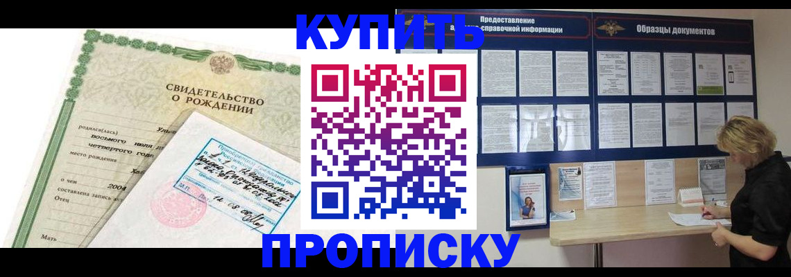 временная регистрация купить в Данилове