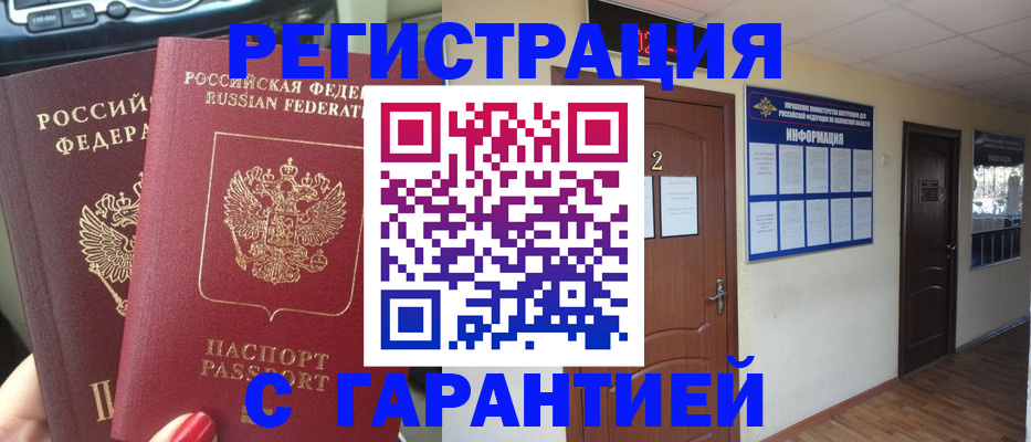прописка для школы в Данилове